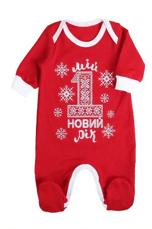 Новогодний ясельный комбинезон «Мой первый Новый год. Орнамент»