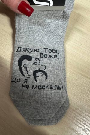 Чоловічі шкарпетки українського виробництва з принтом