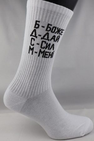 Чоловічі шкарпетки українського виробництва з написом