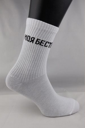 Жіночі шкарпетки українського виробництва з написом “Моя Бесті”